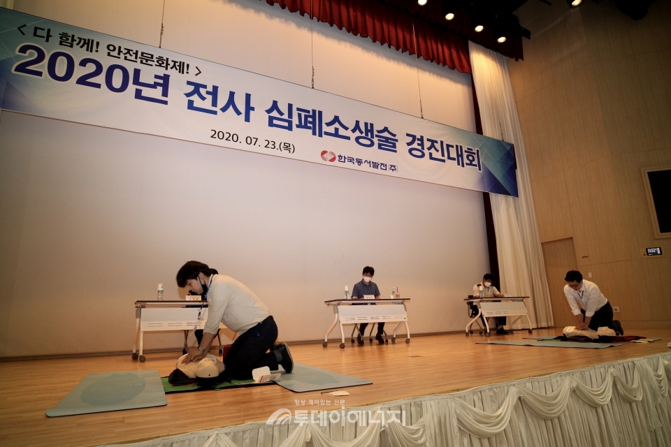 한국동서발전 전사 심폐소생술 경진대회가 진행되고 있다.