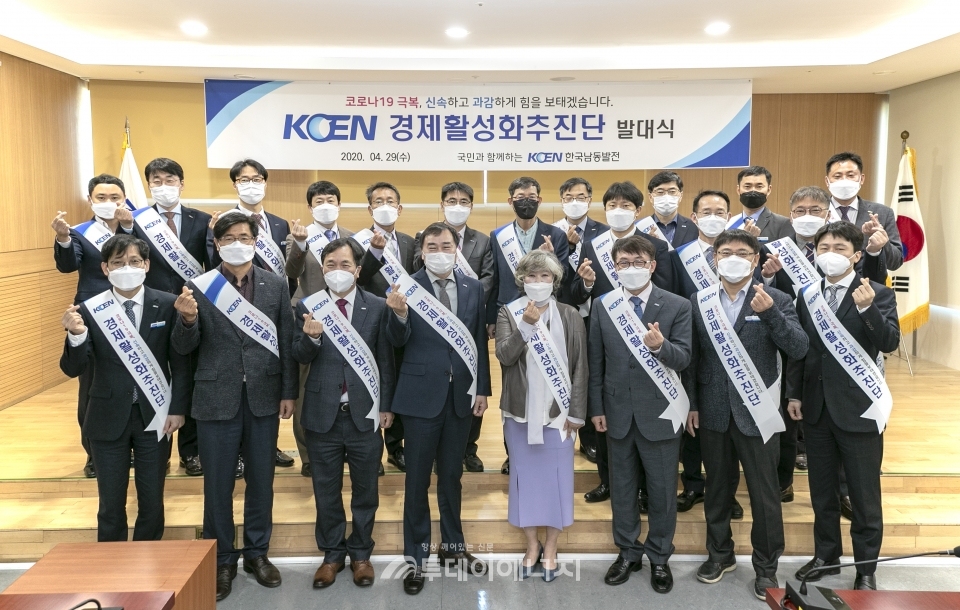 지난 4월 한국남동발전 본사에서 열린 KOEN 경제활성화추진단 발족식 모습.