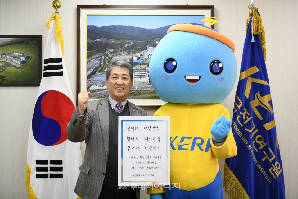 최규하 한국전기연구원 원장과 연구원 캐릭터 꼬꼬마케리가 지난 3월 코로나19 희망 캠페인에 참여하고 있다.