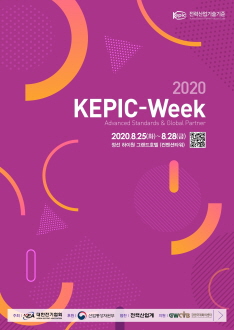 2020 KEPIC-Week 포스터.