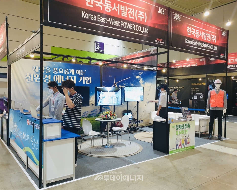 2020 서울 VR·AR 박람회에 설치된 한국동서발전 부스의 모습.