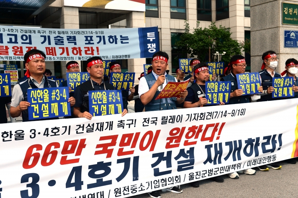 원자력노동조합연대 관계자들이 김천시청 앞에서 신한울 3·4호기 건설 재개를 요구하는 시위를 진행하고 있다.