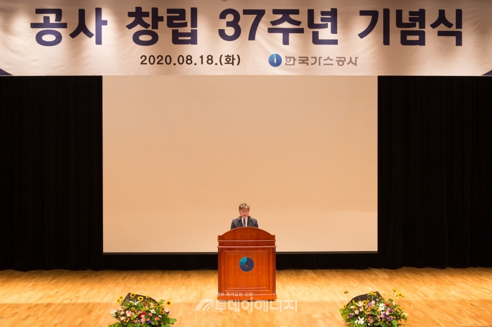 한국가스공사 37주년 창립기념식에서 기념사를 전하는 채희봉 사장.