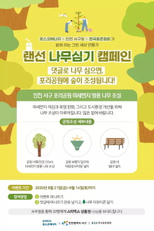 랜선 나무심기 캠페인 포스터.