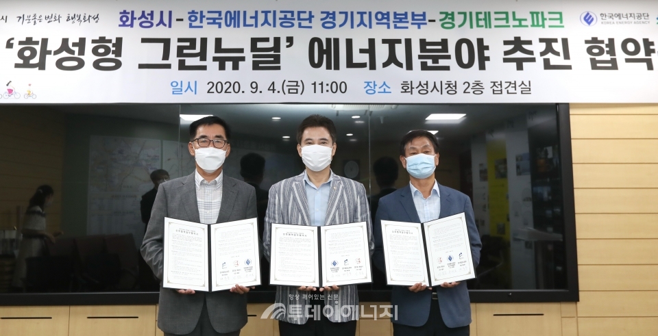 차재호 한국에너지공단 지역협력이사(좌 첫번째)와 서철모 화성시장(중), 배수용 경기테크노파크원장이 협약식을 마치고 기념촬영을 하고 있다.