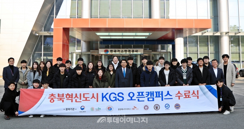 가스안전공사와 충북지역 대학간 협력교육 프로그램인 '제3기 KGS 오픈캠퍼스'가 11일부터 온라인 강의로 시작한다.