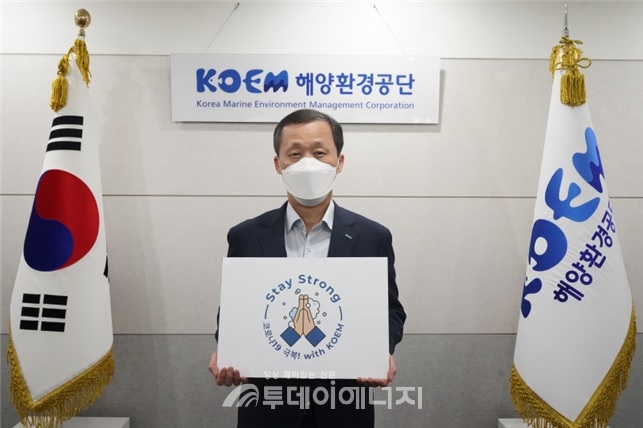 박승기 해양환경공단 이사장이 스테이 스트롱 캠페인에 참여하고 있다.