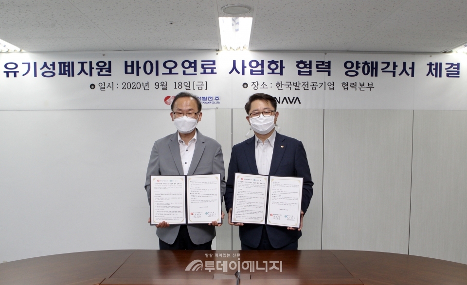 박일준 한국동서발전 사장(우)과 최강일 키나바 대표가 협약 체결 후 기념 촬영을 하고 있다.