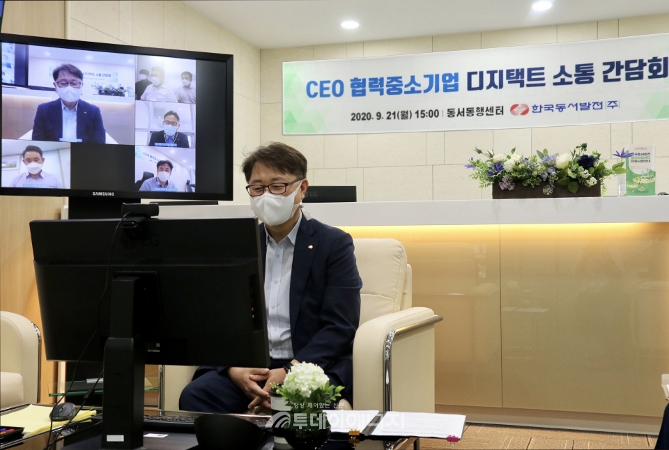박일준 한국동서발전 사장이 화상회의 시스템을 통해 협력 중소기업과 간담회를 진행하고 있다.