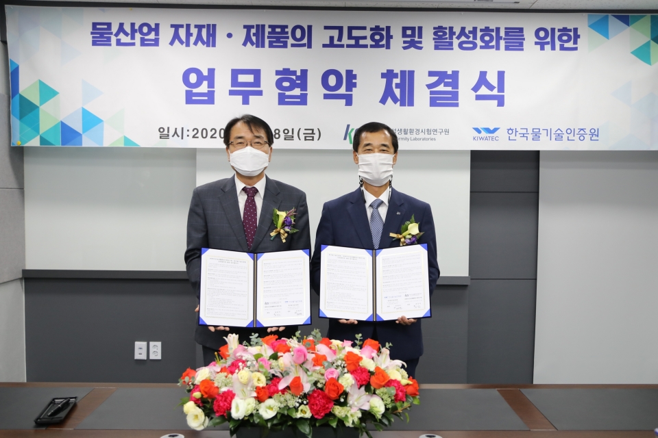 김동호 KCL 부원장(우)과 구자관 한국물기술인증원 실장이 업무협약을 체결하고 기념촬영을 하고 있다.