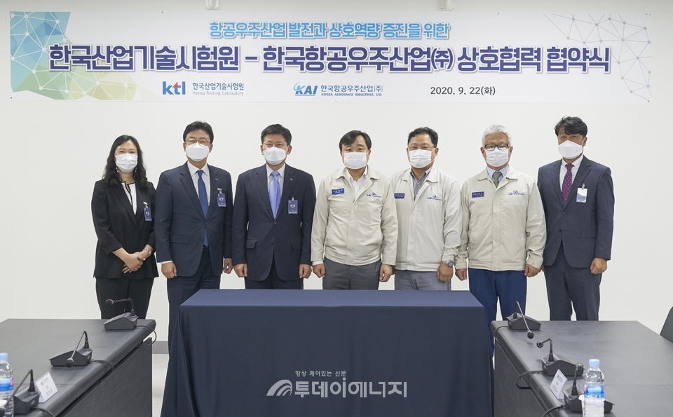 한국산업기술시험원과 한국항공우주산업 관계자들이 기념촬영을 하고 있다.
