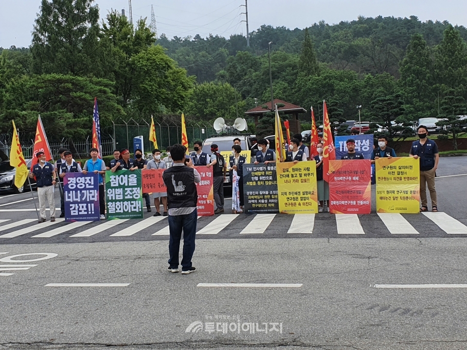 원자력연구원노동조합이 시위를 하고 있다.