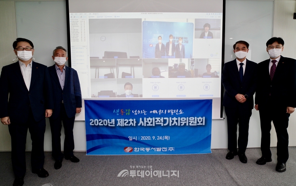 박일준 한국동서발전 사장(좌 1번째)과 사회적가치위원회 참석자들이 기념 촬영을 하고 있다.