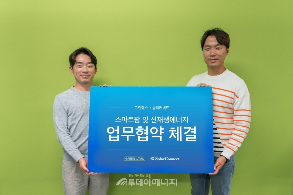 이영호 솔라커넥트 대표(우)와 신상훈 그린랩스 대표가 기념촬영하고 있다.