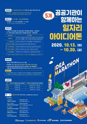 대전·충청 공공기관 일자리 아이디어톤 포스터.