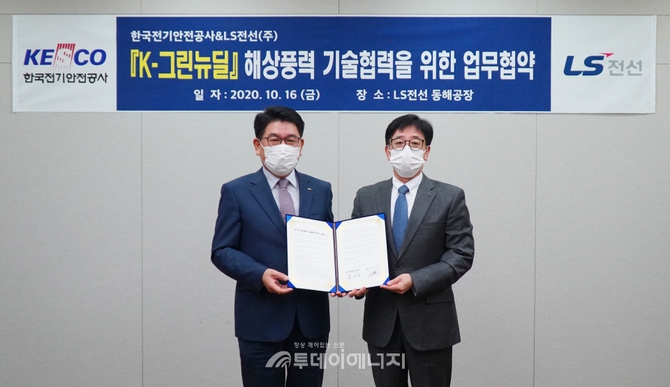 김형원 LS전선 에너지사업본부장(우)과 김권중 한국전기안전공사 기술이사가 기념촬영을 하고 있다.