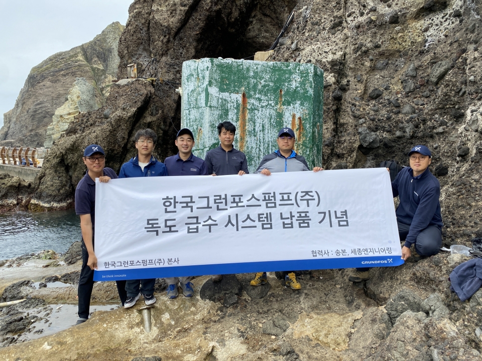 한국그런포스펌프 서비스팀이 독도경비대 식수 공급 펌프 점검 서비스 후 기념촬영을 하고 있다.