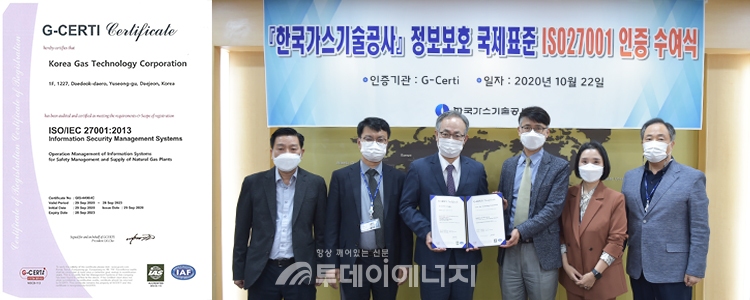인증 수여식 후 고영태 한국가스기술공사 사장(좌 3번째)과 관계자들이 기념촬영을 하고 있다.