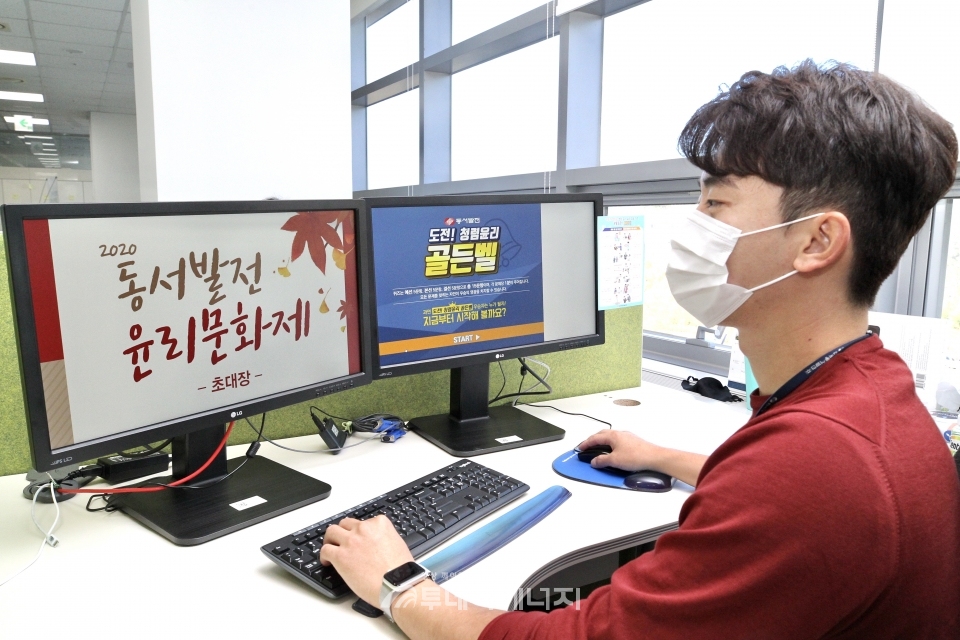 한국동서발전 직원이 온라인으로 진행되는 '도전! 청렴 골든벨'에 참가하고 있다.