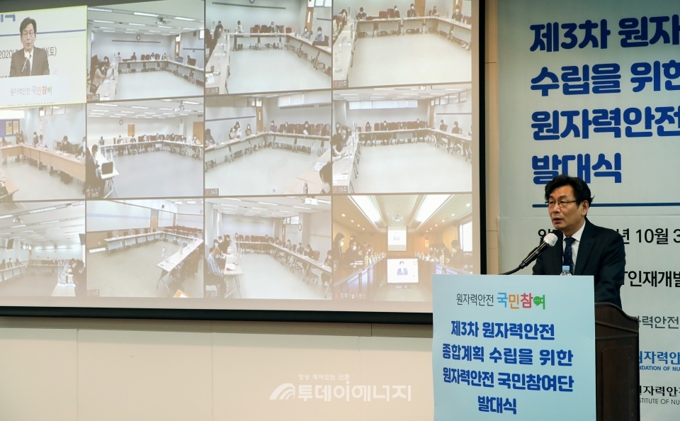 엄재식 원자력안전위원회 위원장이 대전 KT인재개발원에서 열린 제3차 원자력안전종합계획 수립을 위한 원자력안전 국민참여단 발대식에 참석해 인사말을 하고 있다.
