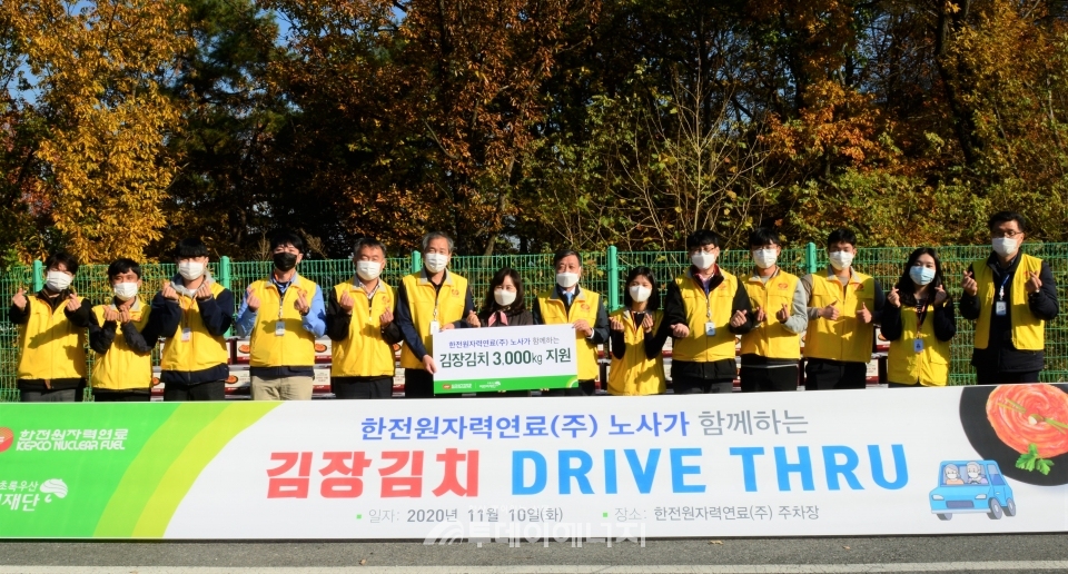 한전원자력연료 임직원이 초록우산어린이재단에 김장김치 전달 후 기념 촬영을 하고 있다.
