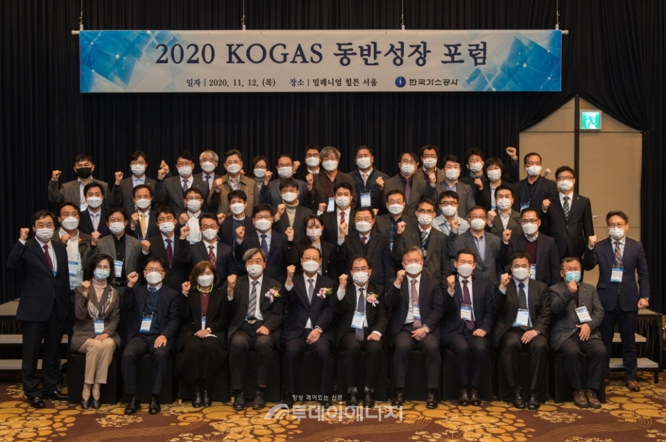 2020 KOGAS 동반성장 포럼 참가자들이 기념촬영을 하고 있다.