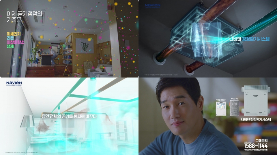 ‘나비엔 청정환기시스템’ TV 광고 장면.