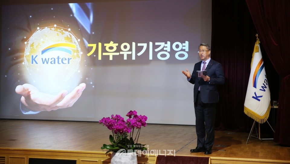 박재현 한국수자원공사 사장이 창립 53주년 기념식에서 공기업 최초로 ‘K-water 기후위기경영 선언’과 ‘국민 중심의 물관리 혁신방안’을 발표하고 있다.