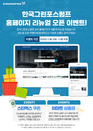 고객 편의성 및 접근성이 강화된 한국그런포스 홈페이지.