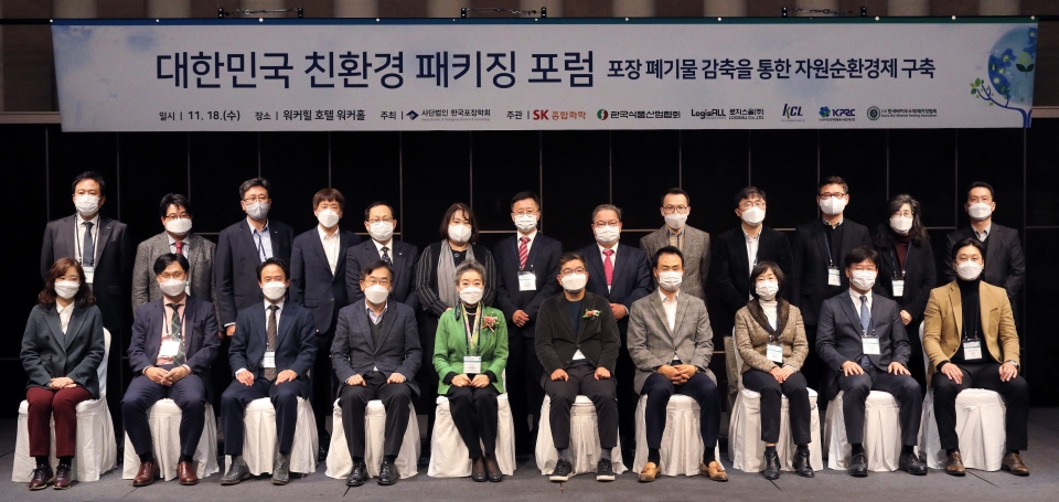 ‘대한민국 친화경 패키징 포럼’에서 패키징 산업 관련 학계·기업·정부기관 참석자들이 기념촬영을 하고있다.