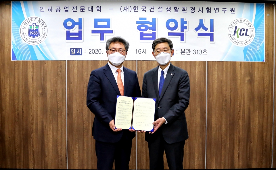 윤갑석 KCL 원장(좌)과 진인주 인하공전 총장이 업무협약을 체결 후 기념촬영을 하고 있다.