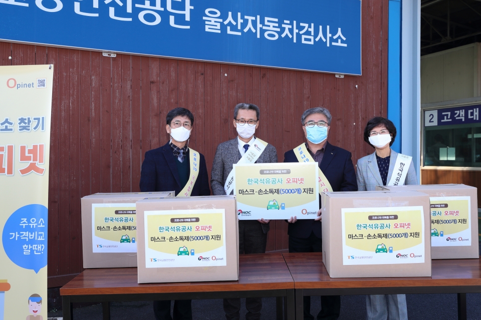 김경민 한국석유공사 경영지원본부장(좌 두번째)이 방역물품을 전달하고있다.