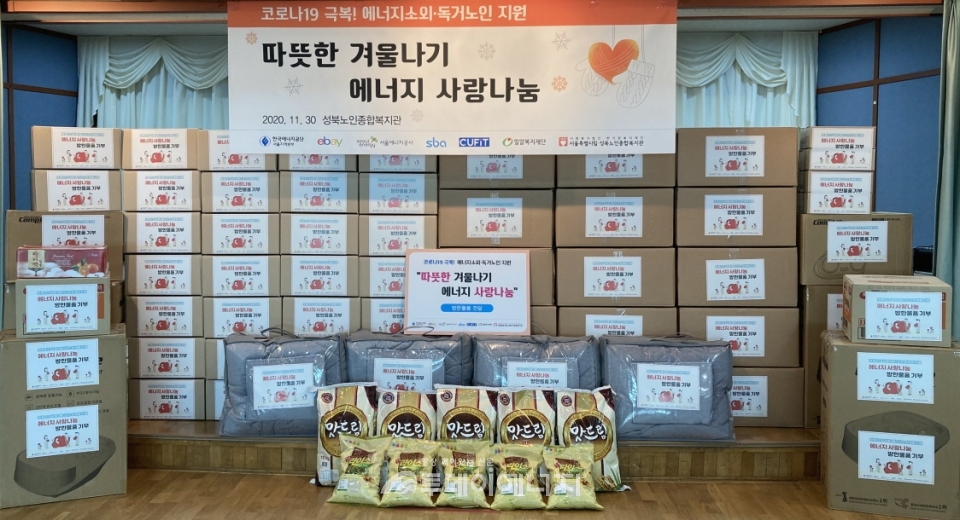 성북노인종합복지관에서 온라인으로 진행된 ‘따뜻한 겨울나기 에너지사랑나눔’ 물품 기부식.