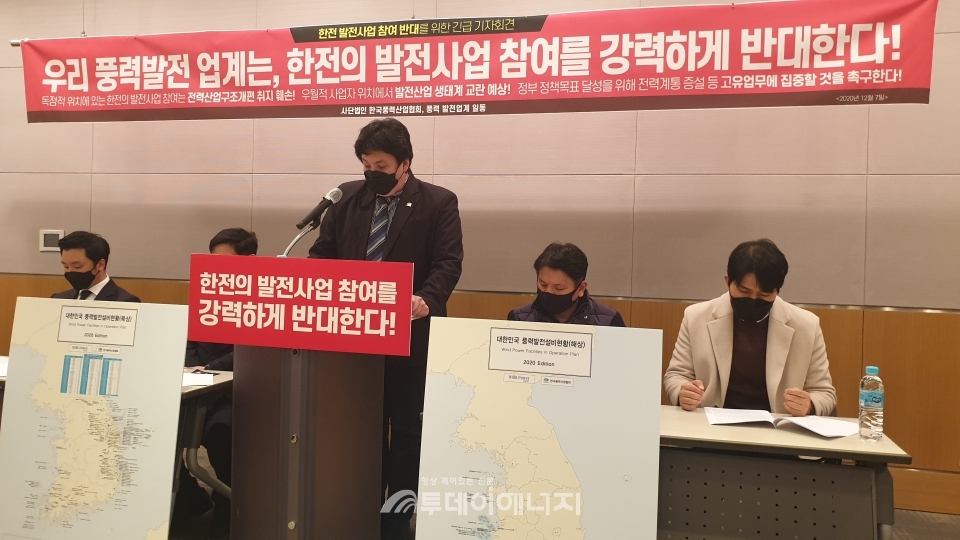 국내 풍력업계 관계자들이 한국전력의 발전사업 참여를 반대하는 기자회견을 진행하고 있다.
