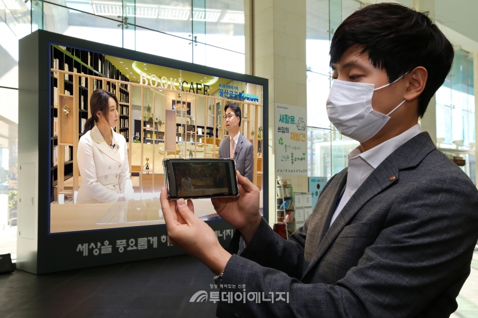 한국동서발전 직원이 핸드폰을 이용해 온라인으로 진행되고 있는 제2회 울산 공공포럼을 시청하고 있다.