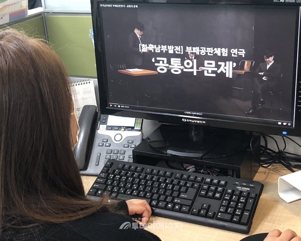 한국남부발전 직원이 반부패 의식을 고취하기 위한 부패공판체험 연극을 시청하고 있다.