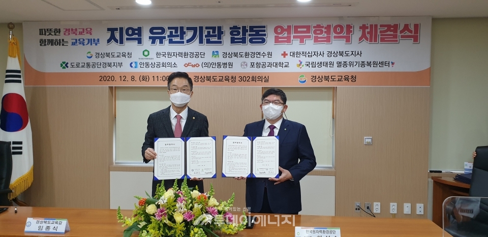 차성수 한국원자력환경공단 이사장(우)과 임종식 경북교육청 교육감이 협약을 체결하고 기념촬영을 하고 있다.