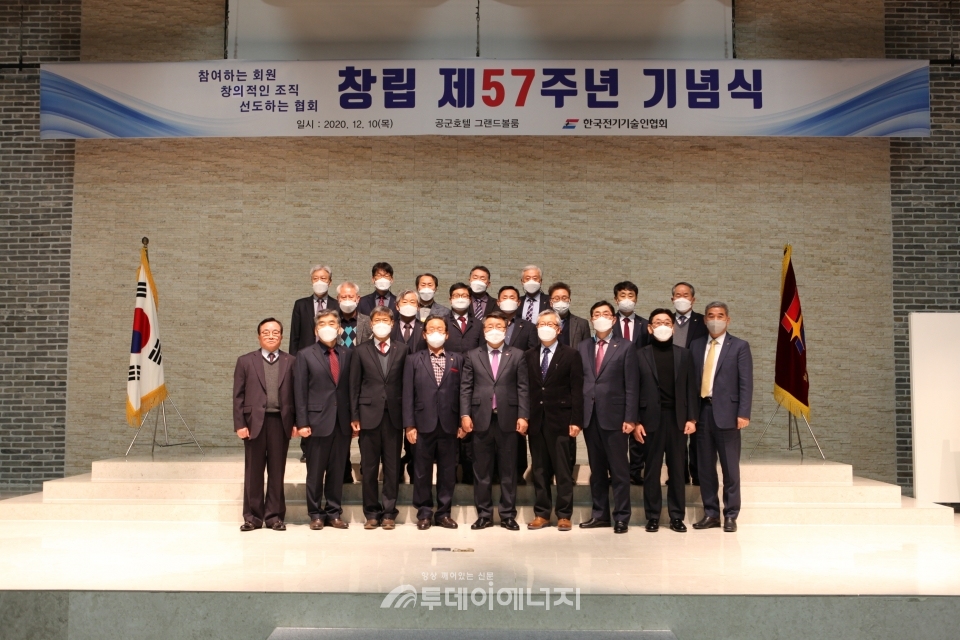 한국전기기술인협회 창립 57주년 행사에서 참석자들이 기념촬영하고 있다.