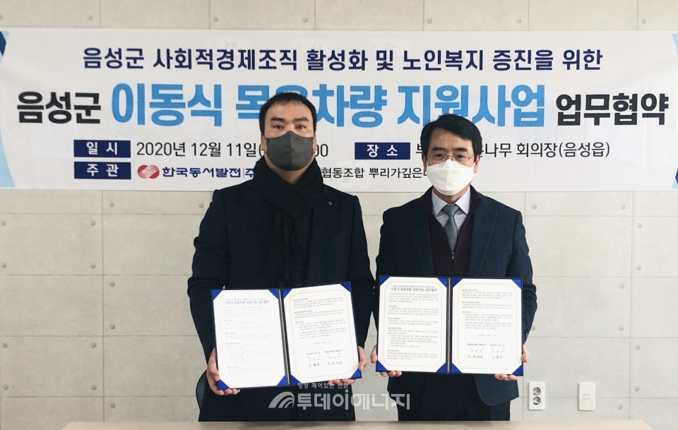 장익상 음성그린에너지건설추진실장(우)과 김종만 뿌리가깊은나무 대표가 협약 체결 후 기념 촬영을 하고 있다.
