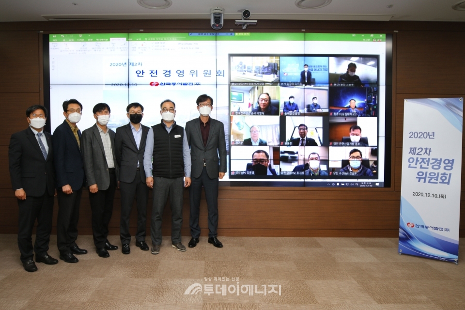 이승현 한국동서발전 안전기술본부장(좌 6번째)과 참석자들이 비대면 안전경영위원회에서 기념 촬영을 하고 있다.