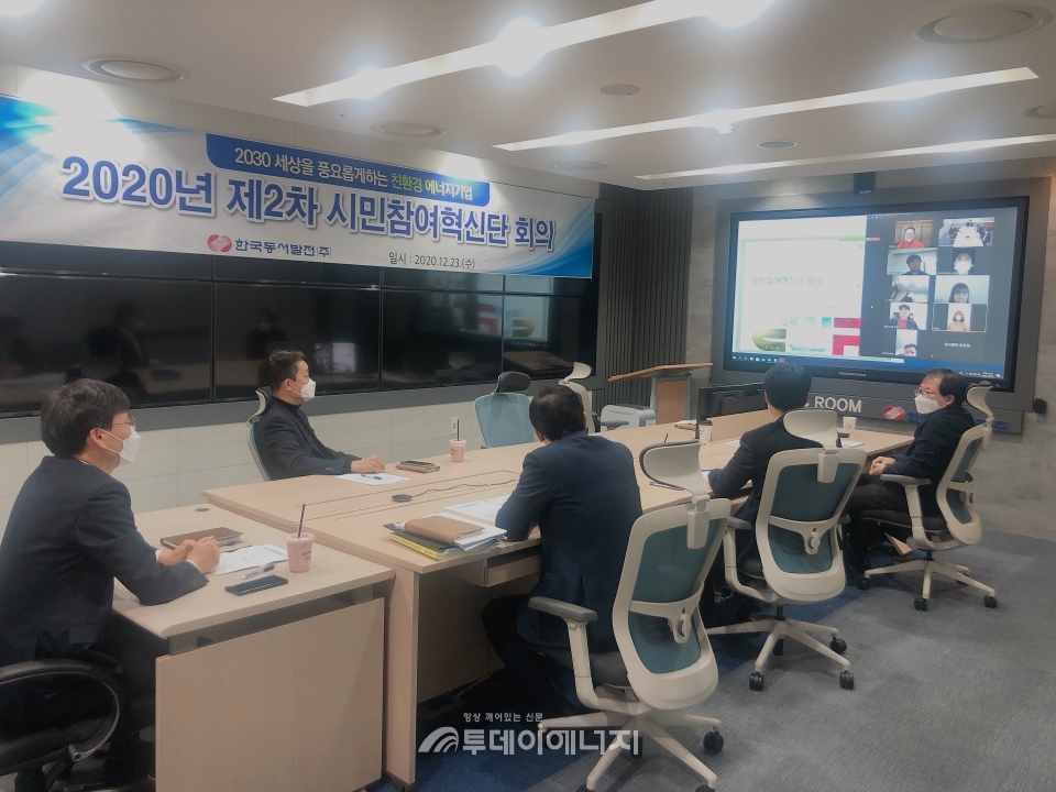 한국동서발전 시민참여혁신단이 화상회의시스템을 통해 비대면 회의를 진행하고 있다.