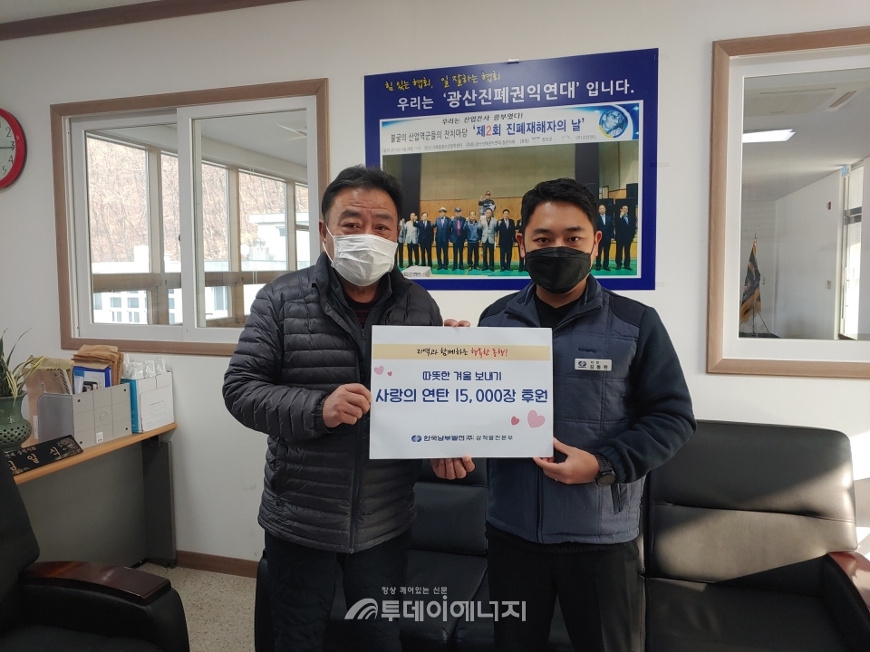한국남부발전은 발전소 주변지역 취약계층의 따뜻한 겨울나기를 위해 1만5,000장의 연탄을 기부했다.