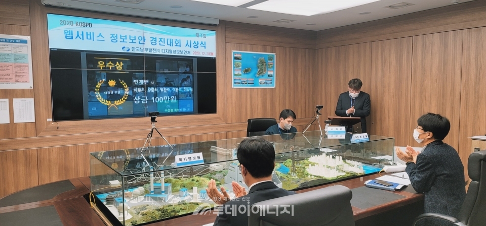 한국남부발전이 ‘2020 KOSPO 웹서비스 정보보안 경진대회’ 시상식을 부산 본사에서 비대면으로 개최하고 있다.
