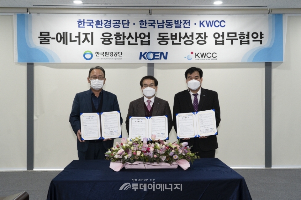 한국남동발전과 한국환경공단, 국가물산업클러스터 입주기업협의회 관계자들이 업무협약을 체결하고 기념촬영을 하고 있다.