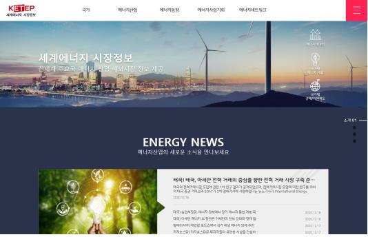 한국에너지기술평가원 ‘세계 에너지시장 정보(globalenergy.ketep.re.kr)’ 화면.
