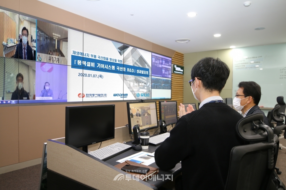 한국동서발전 직원들이 '대형 풍력발전기 핵심부품 국산화 성과 발표회'를 비대면으로 진행하고 있다.