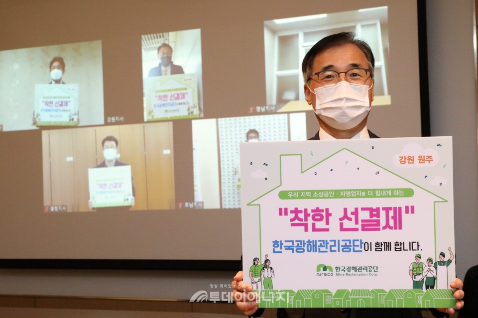 광해관리공단이 소상공인 살리기에 나선 가운데 이청룡 이사장이 '착한 선결제' 캠페인 동참을 호소하고 있다.