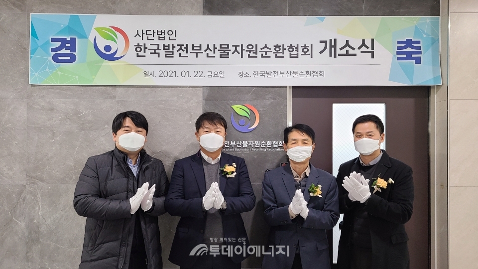 서울 마곡동 한국발전부산물자원순환협회 개소식에서 참석자들이 기념촬영을 하고 있다.