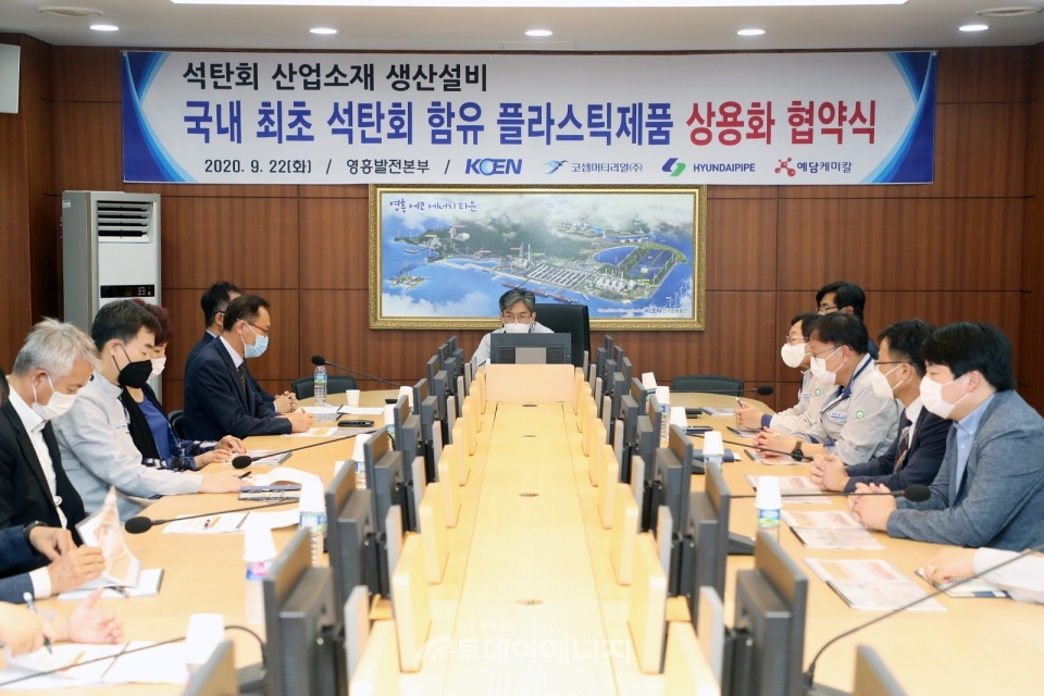 지난해 9월 한국남동발전 영흥발전본부에서 열린 '국내 최초 석탄회 함유 플라스틱 제품 상용화 협약식' 모습.