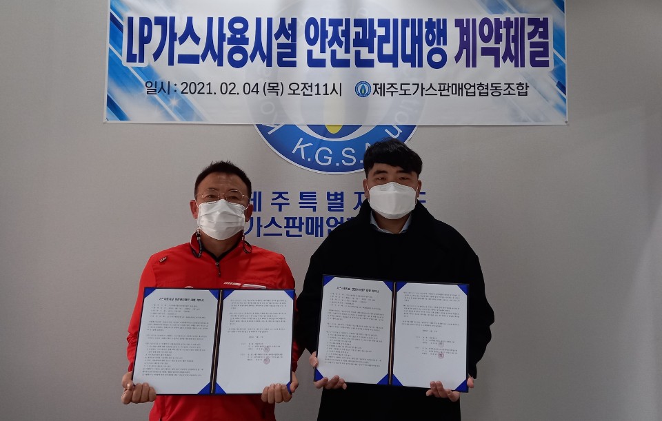 전윤남 제주가스판매조합 이사장(좌)이 가스공급자와 LPG사용시설에 대한 안전점검 대행계약을 체결한 후 기념 촬영을 하고 있다.